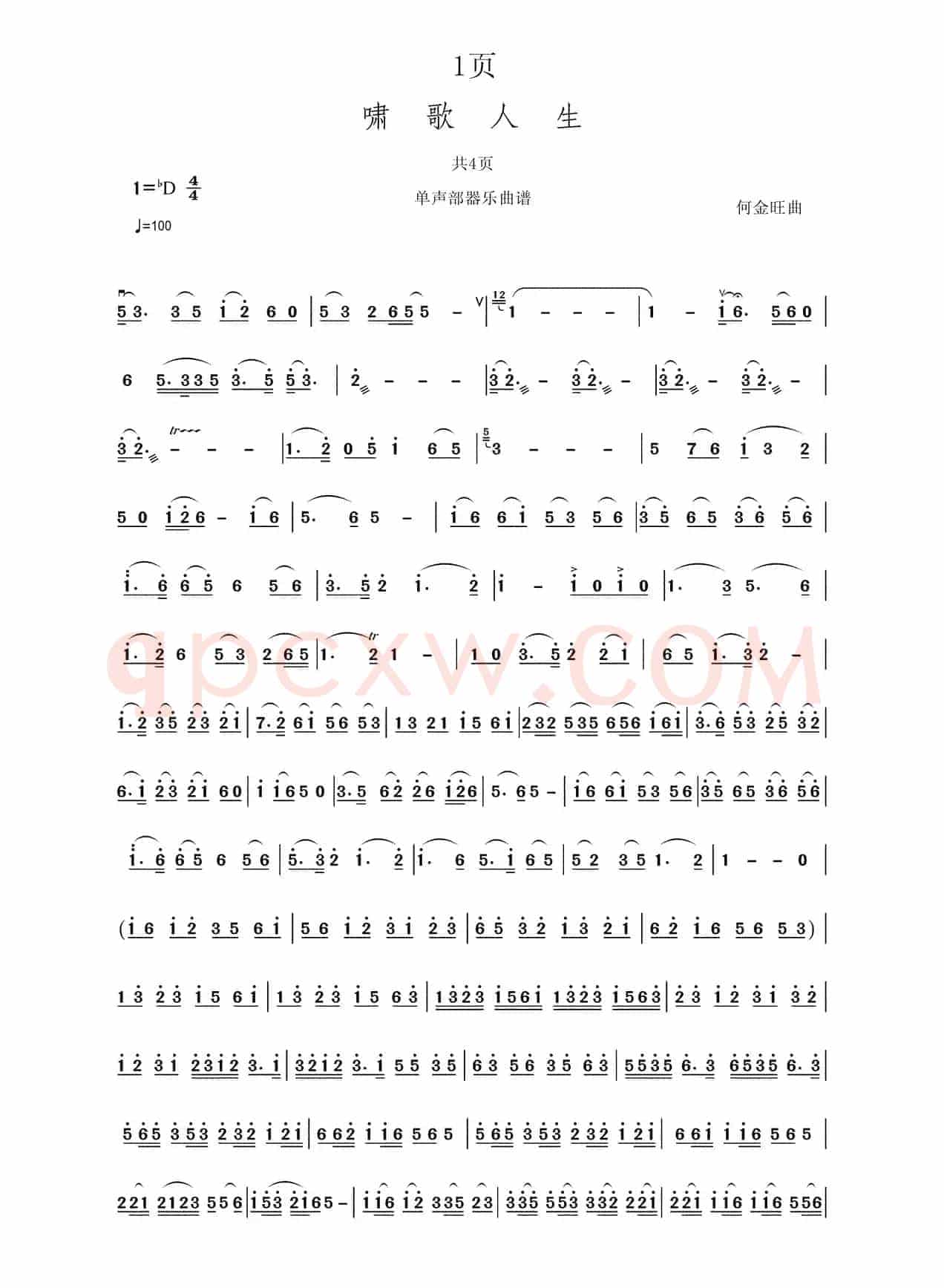 啸歌人生（单声部器乐谱）