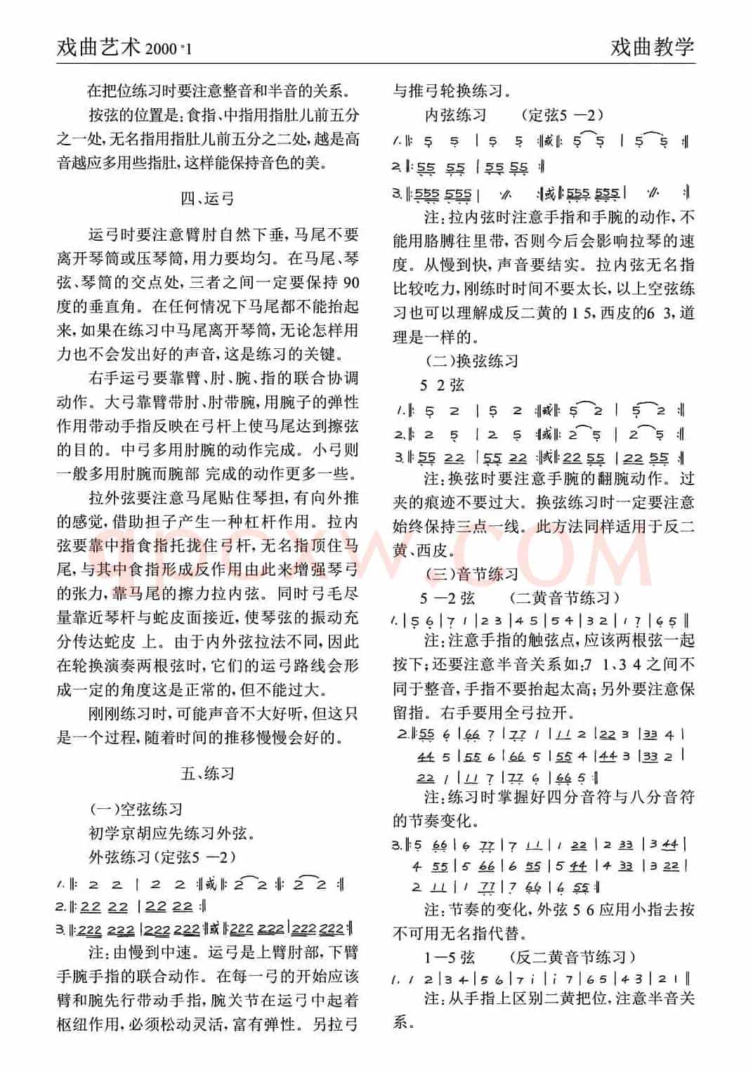 京胡基础训练