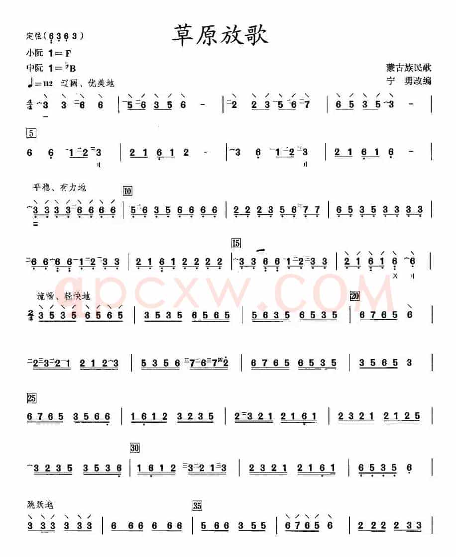 草原放歌（阮谱）