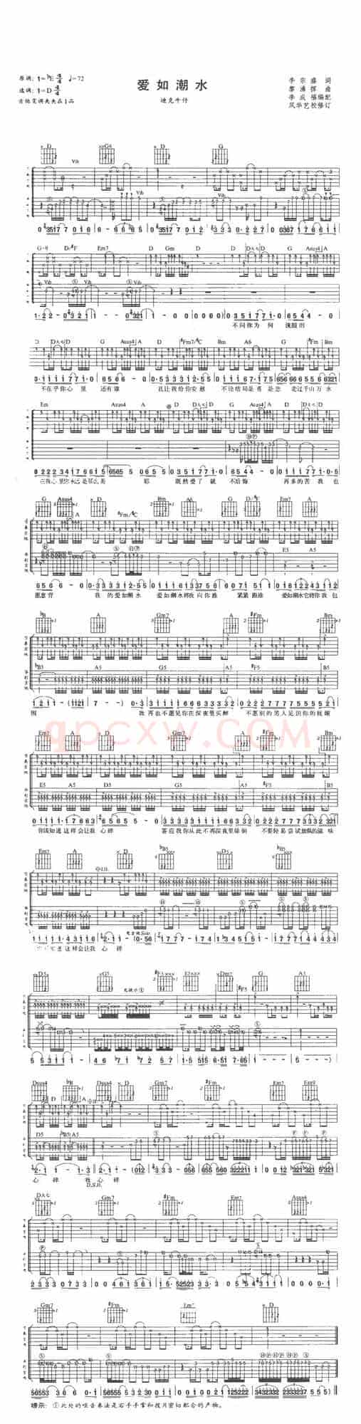 爱如潮水（李宗盛词 黎沸辉曲、4个版本）