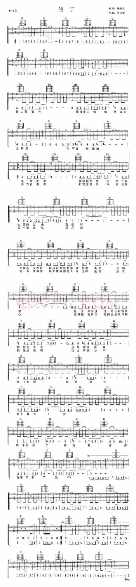 终于（潘源良词 李子恒曲）
