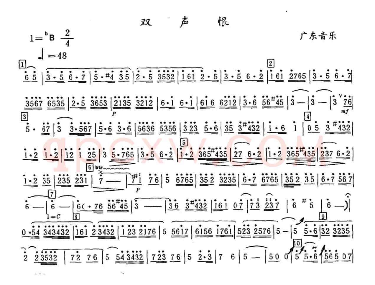 双声恨
