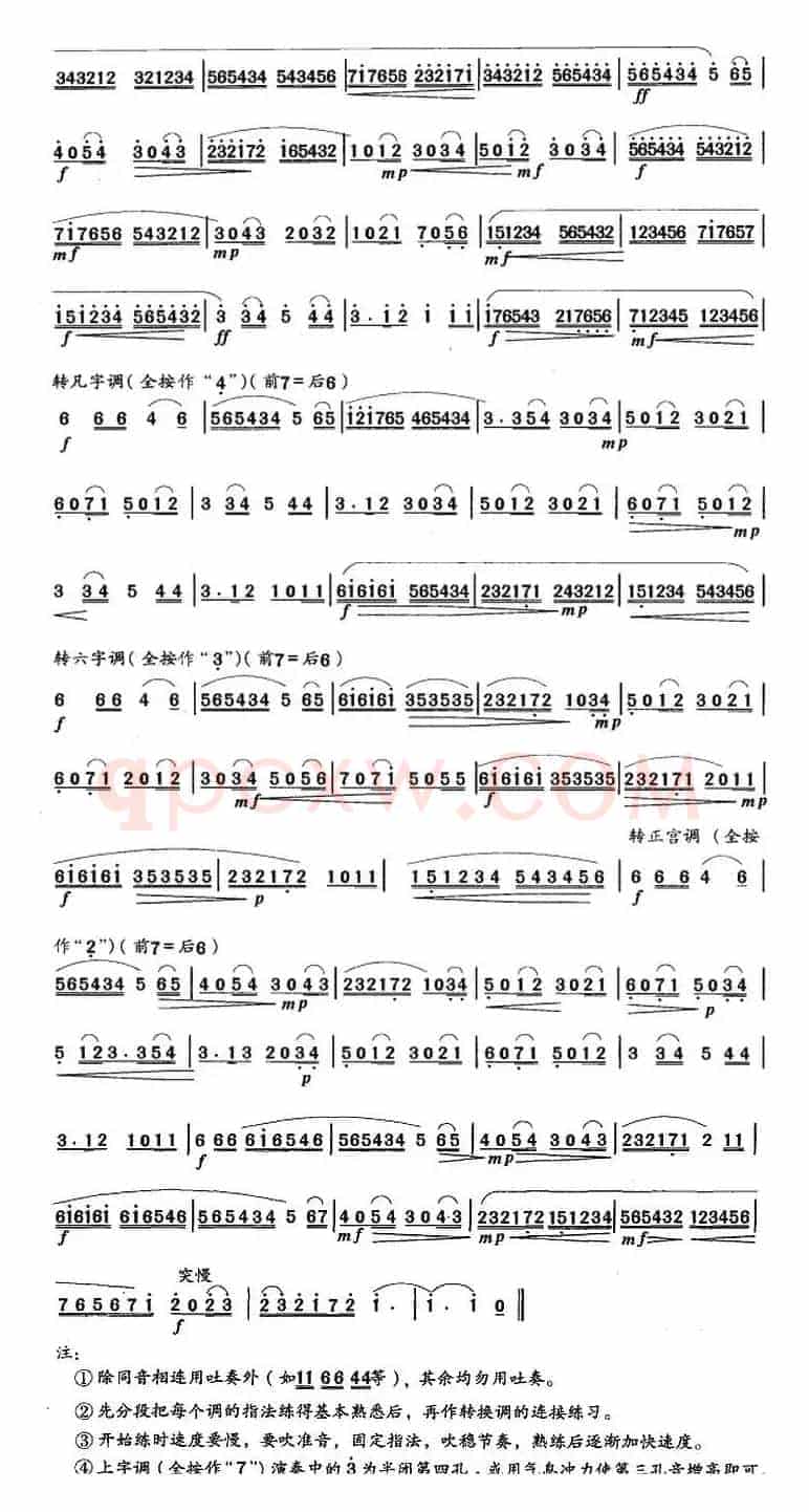 笛箫十级考级曲目：练习曲四（转调与技艺综合练习曲）