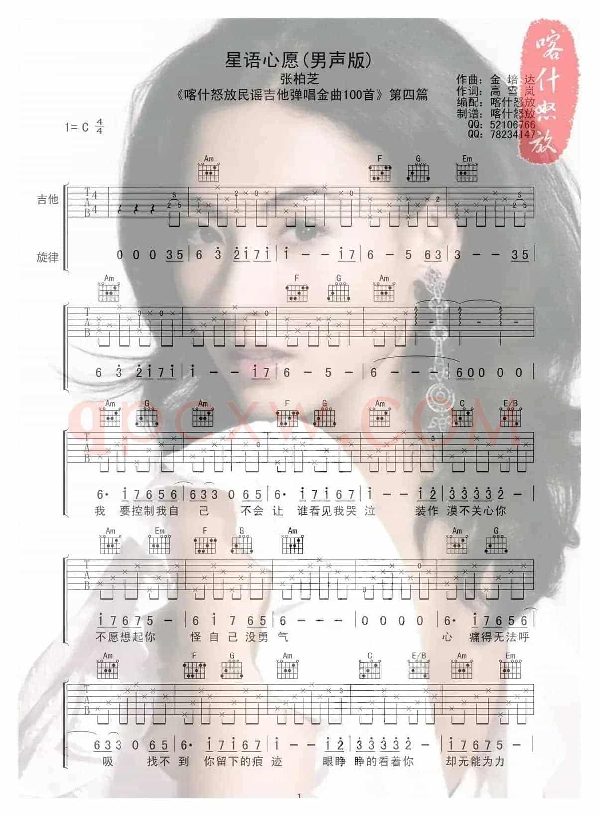 星语心愿（喀什怒放编配版）