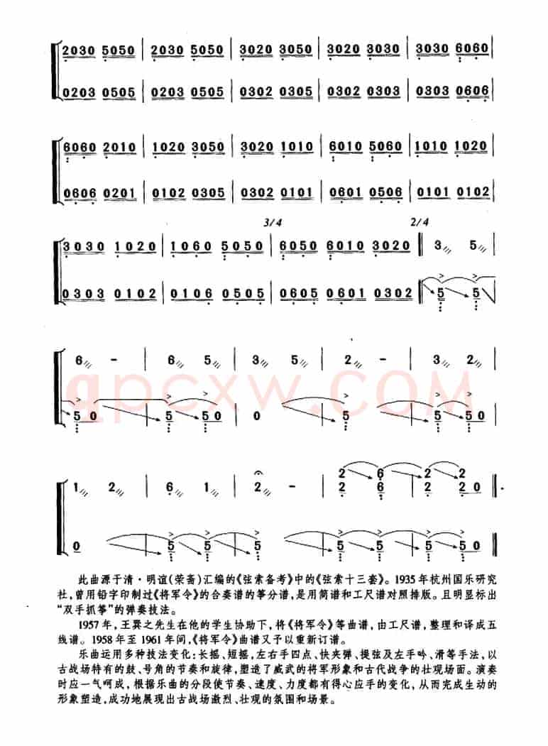 将军令（浙江筝曲 王巽之传谱版）