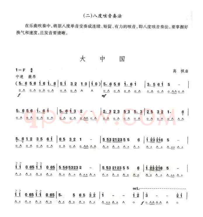考级九级曲目：大中国