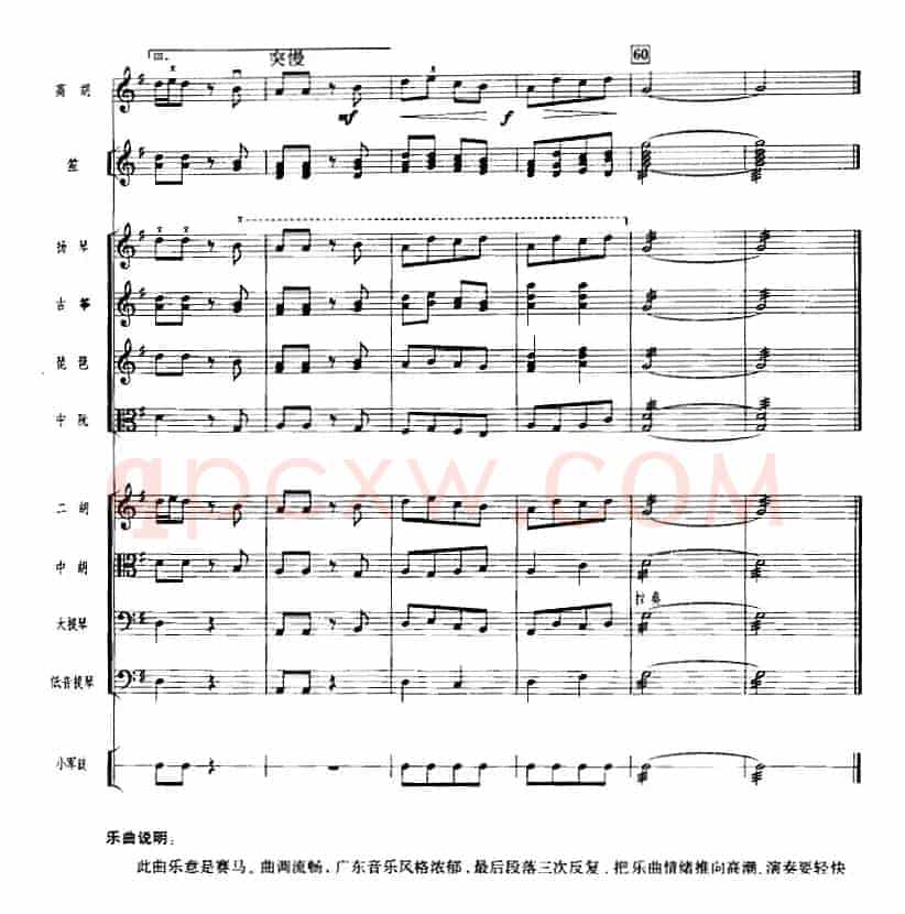 走马（广东音乐、高胡+乐队伴奏、五线谱版）