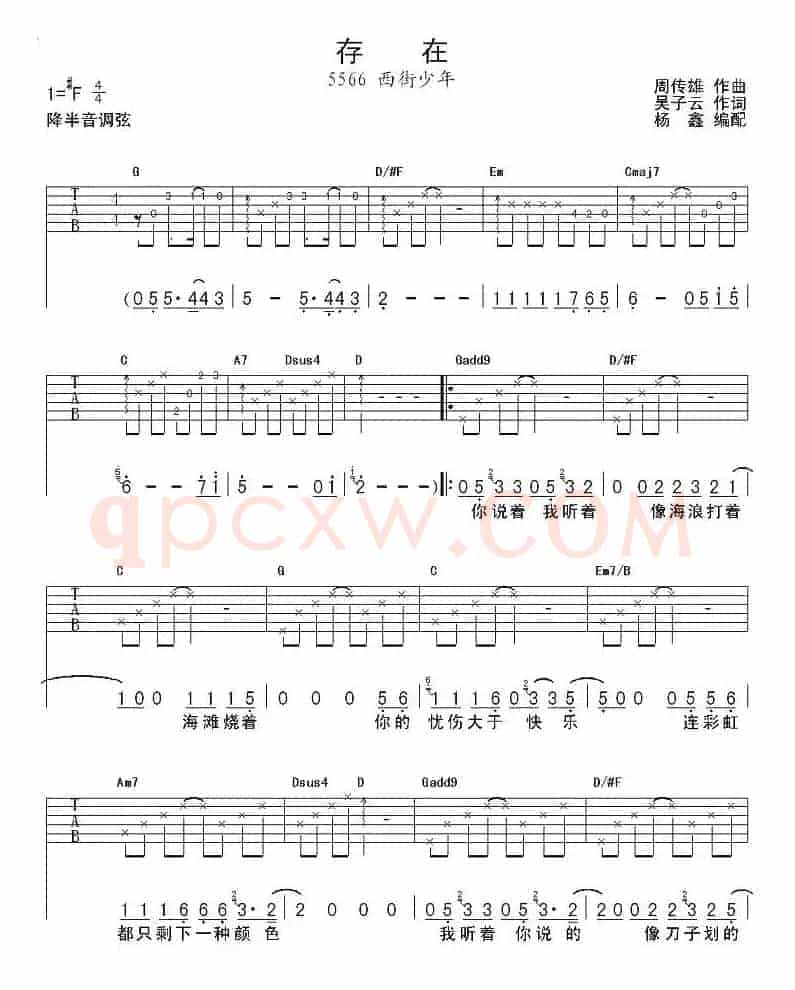 存在（吴子云词 周传雄曲）