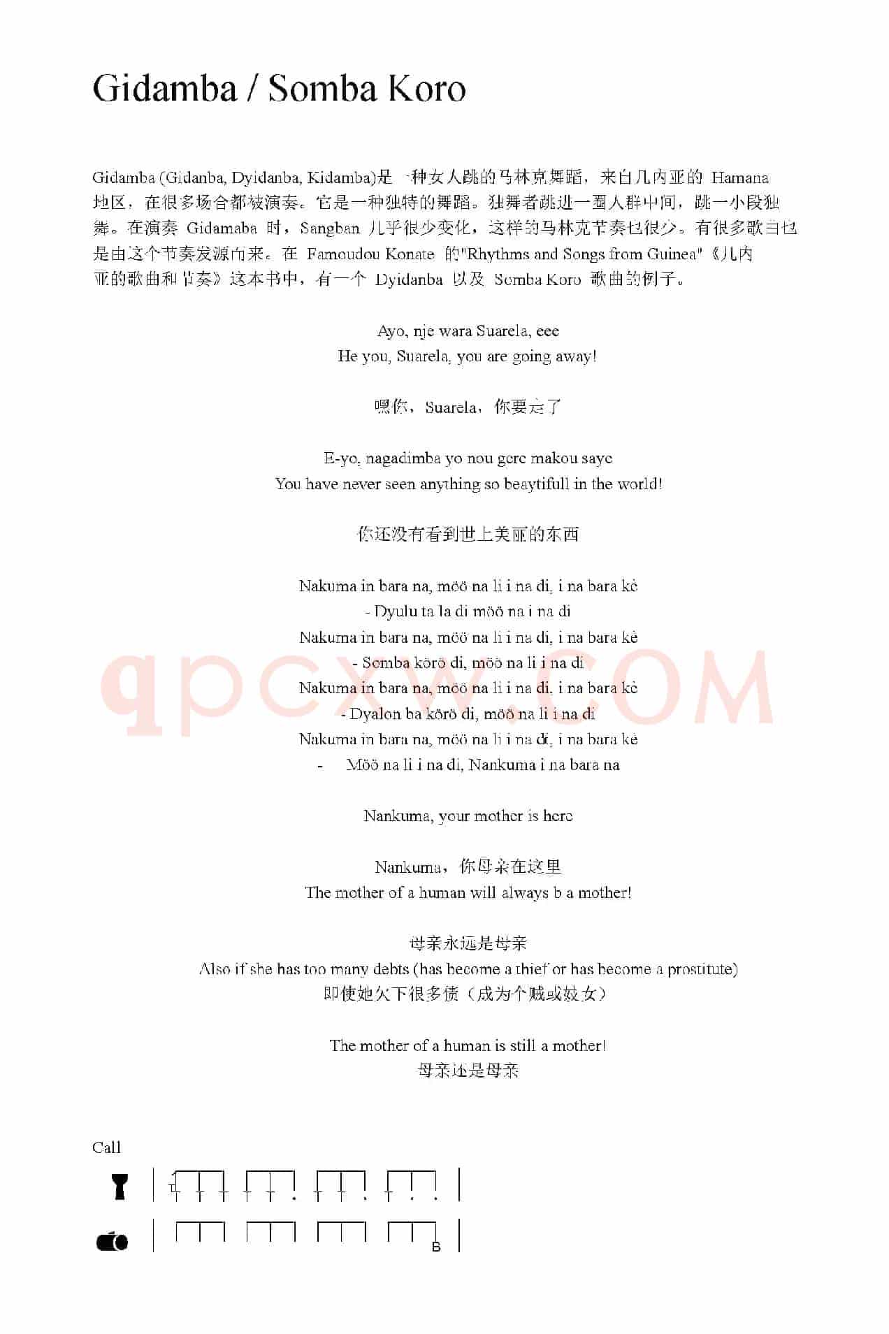 Gidamba / Somba Koro（非洲手鼓谱）