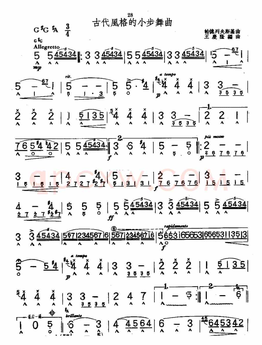 古代风格的小步舞曲