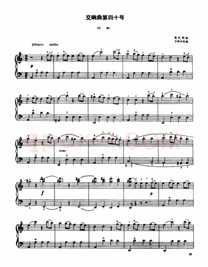 交响曲第四十号（片断）