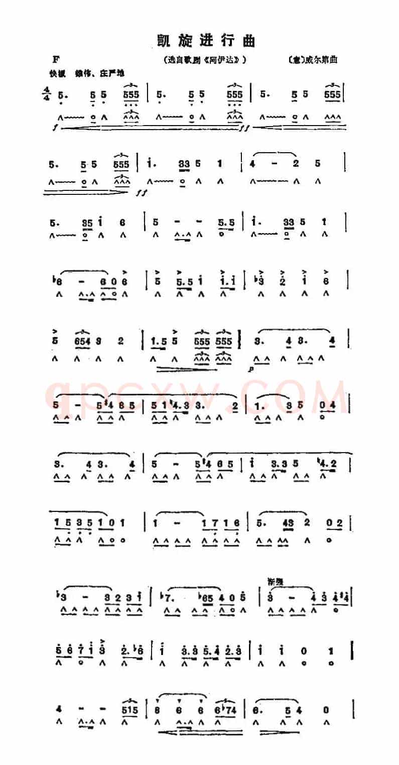 凯旋进行曲