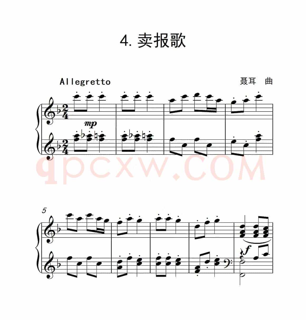 第一级 卖报歌（中国音乐学院钢琴考级作品1~6级）