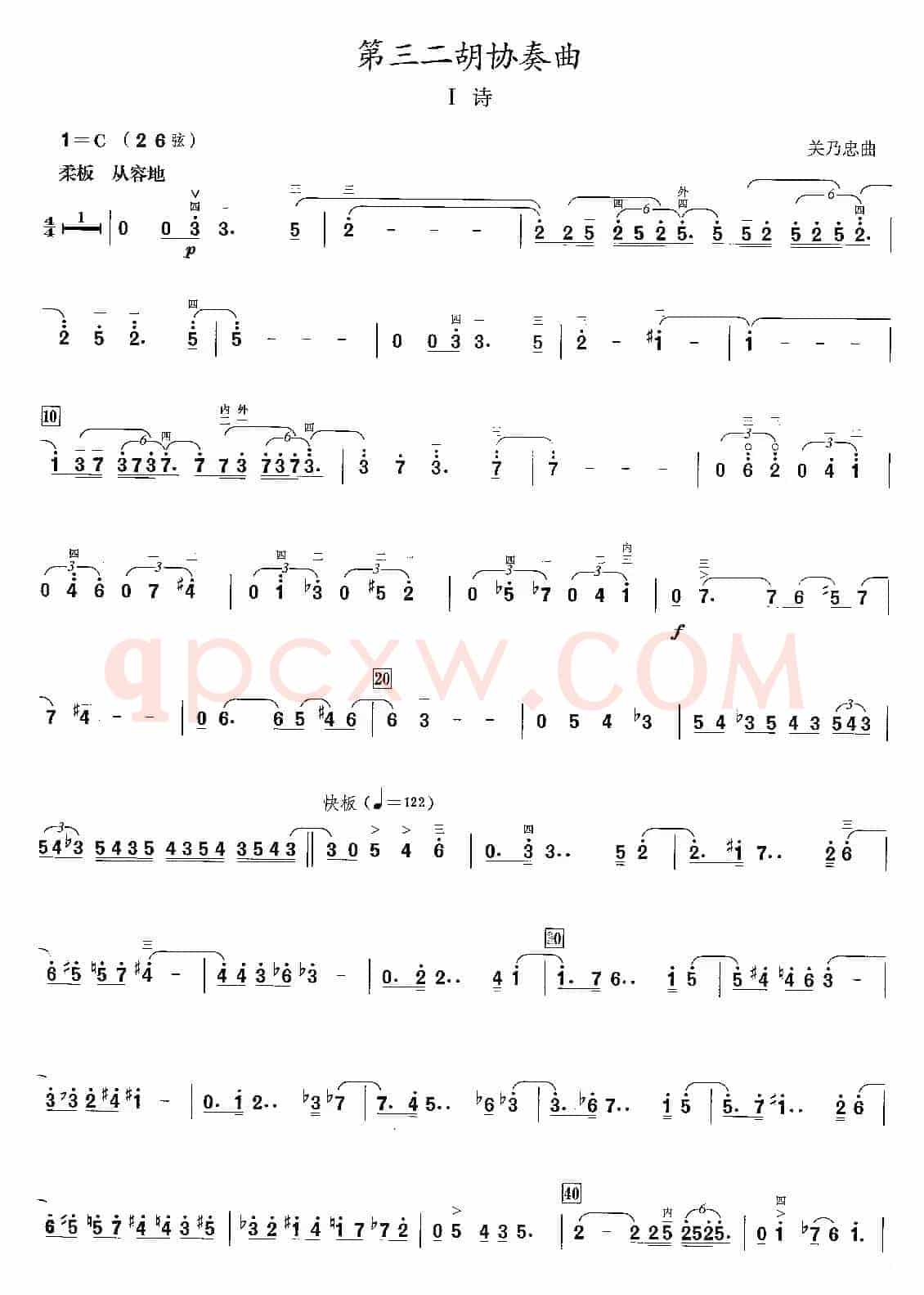 第三二胡协奏曲：1、诗