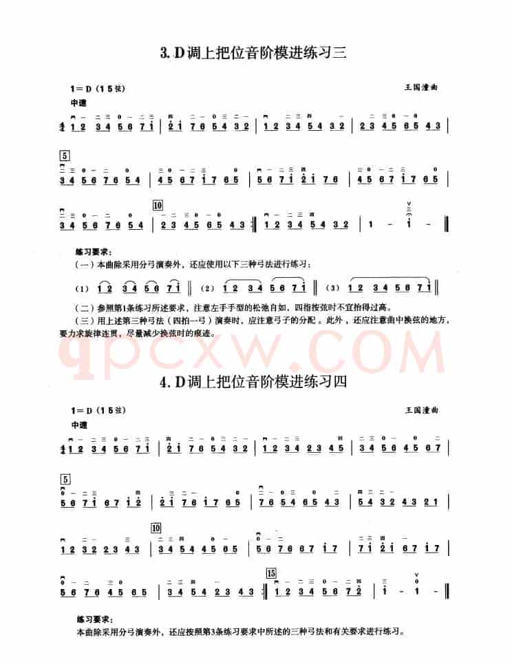 一、D调音阶与音型模进练习（二胡音阶练习）
