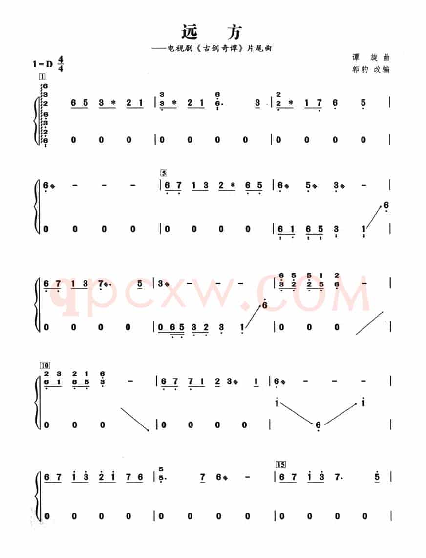 远方（谭旋曲、郭豹改编）