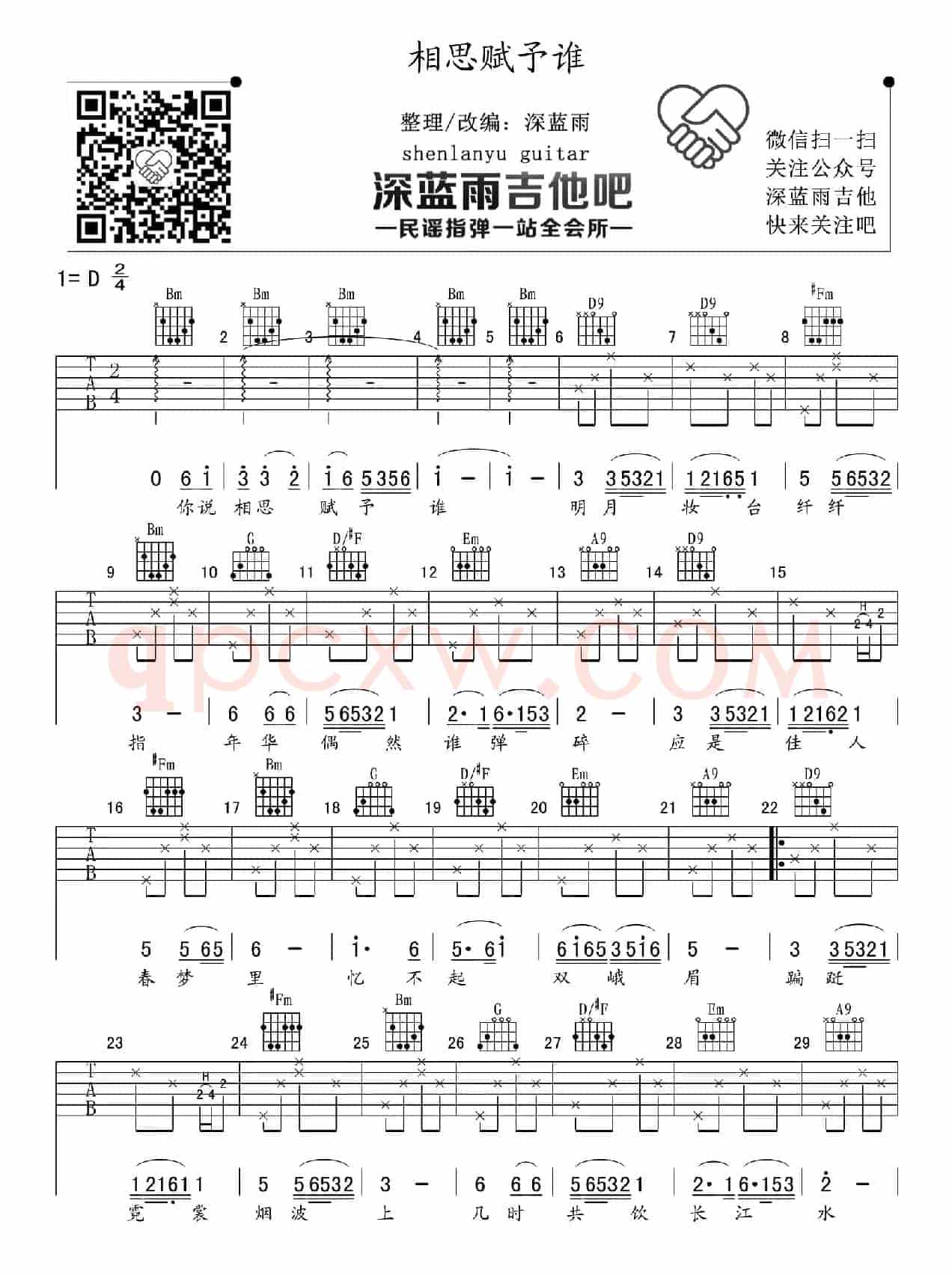 相思赋予谁