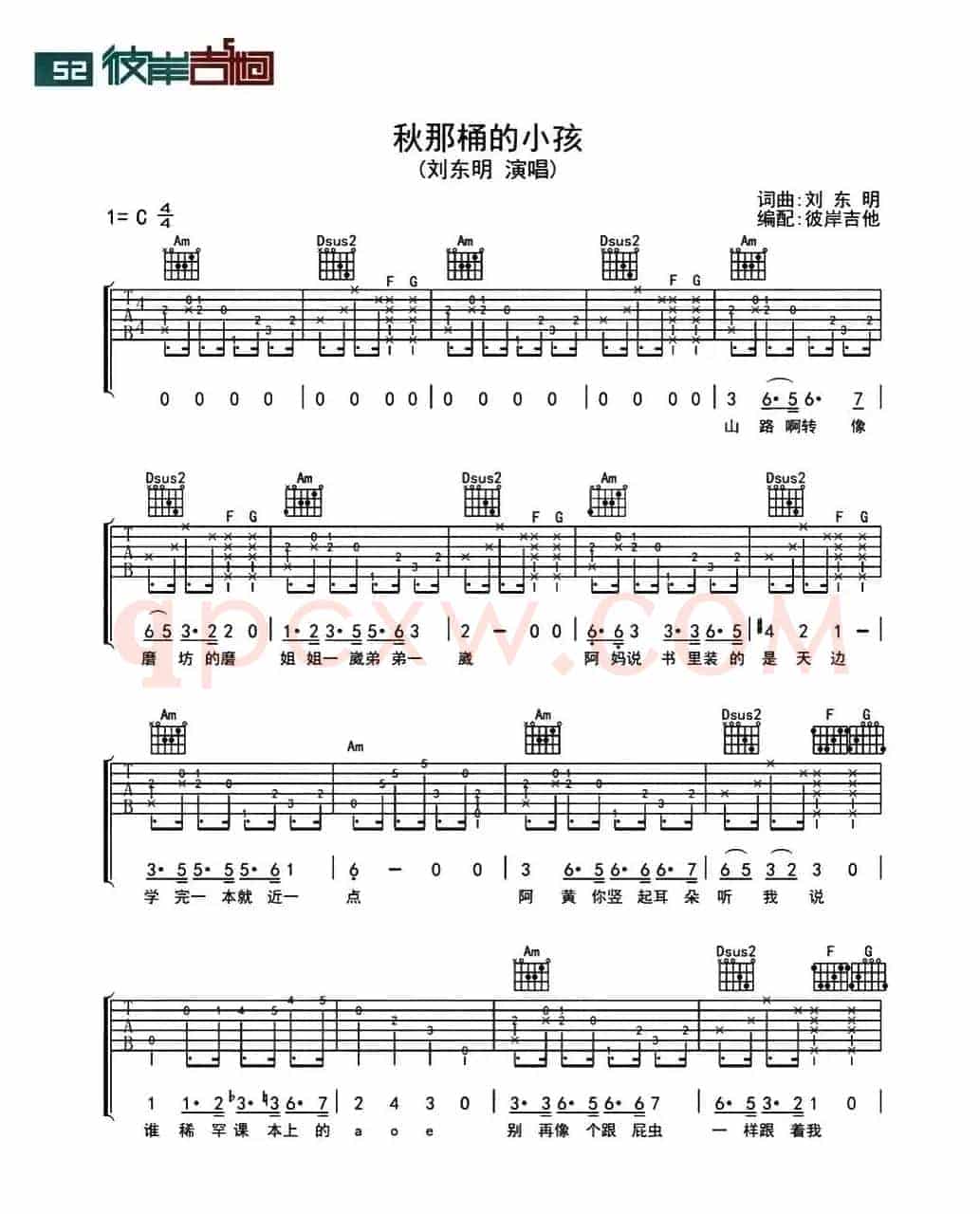 秋那桶的小孩