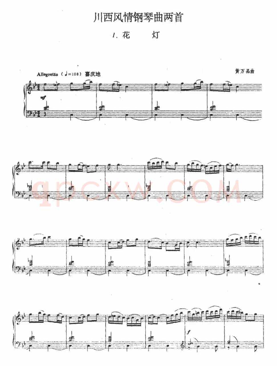 川西风情钢琴曲两首：1.花灯