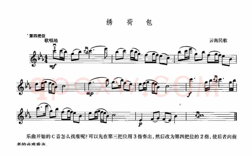绣荷包（云南民歌）