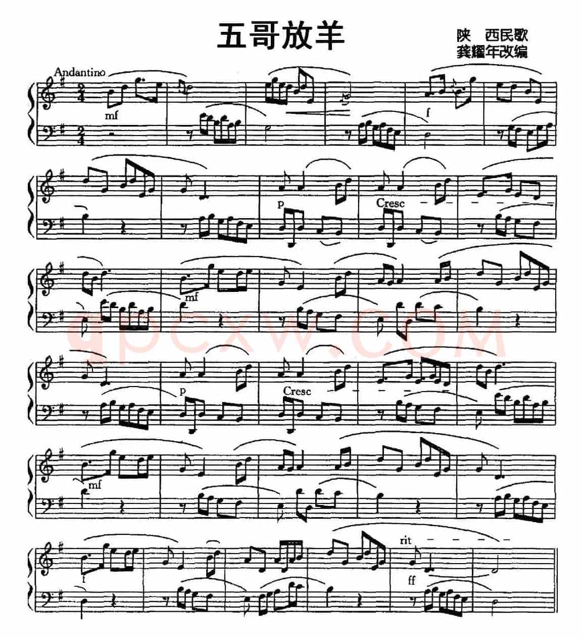 五哥放羊（龚耀年改编版）