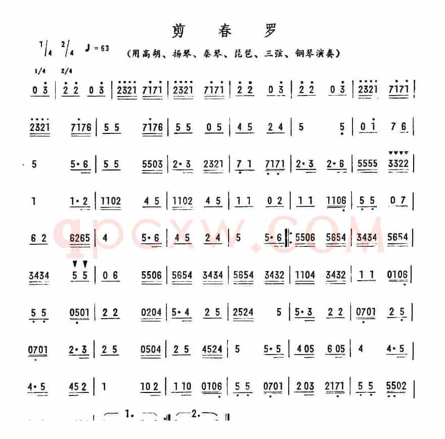剪春罗