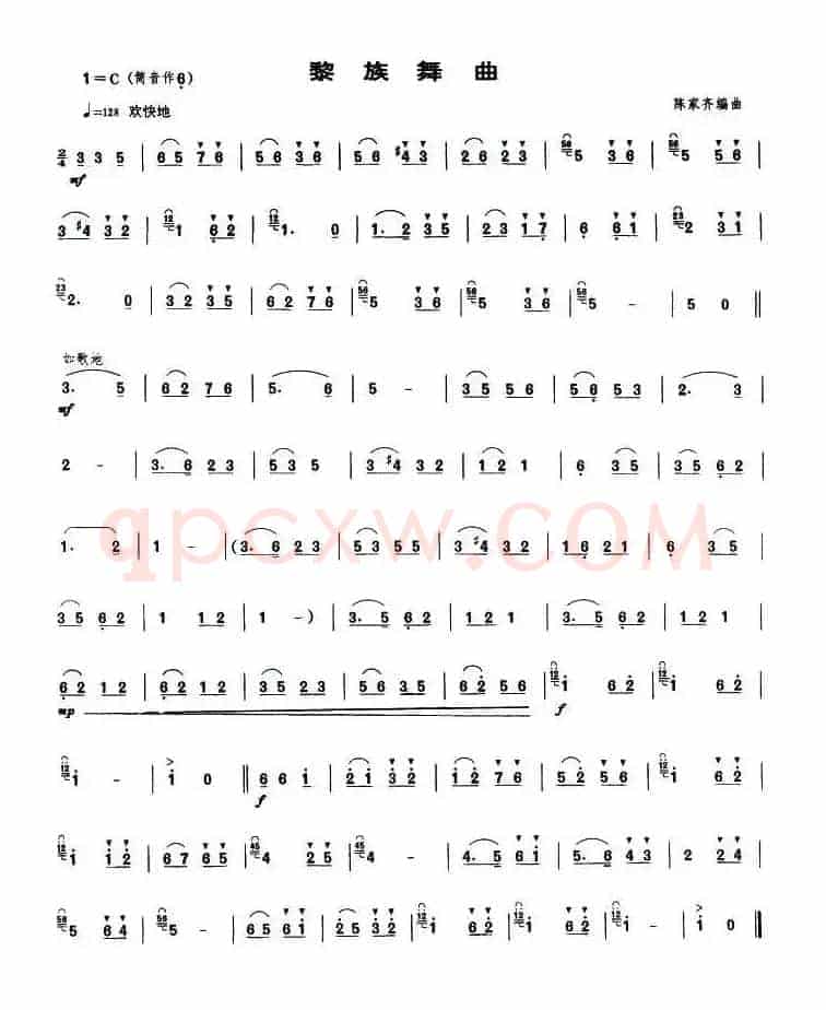 黎族舞曲（唢呐谱）