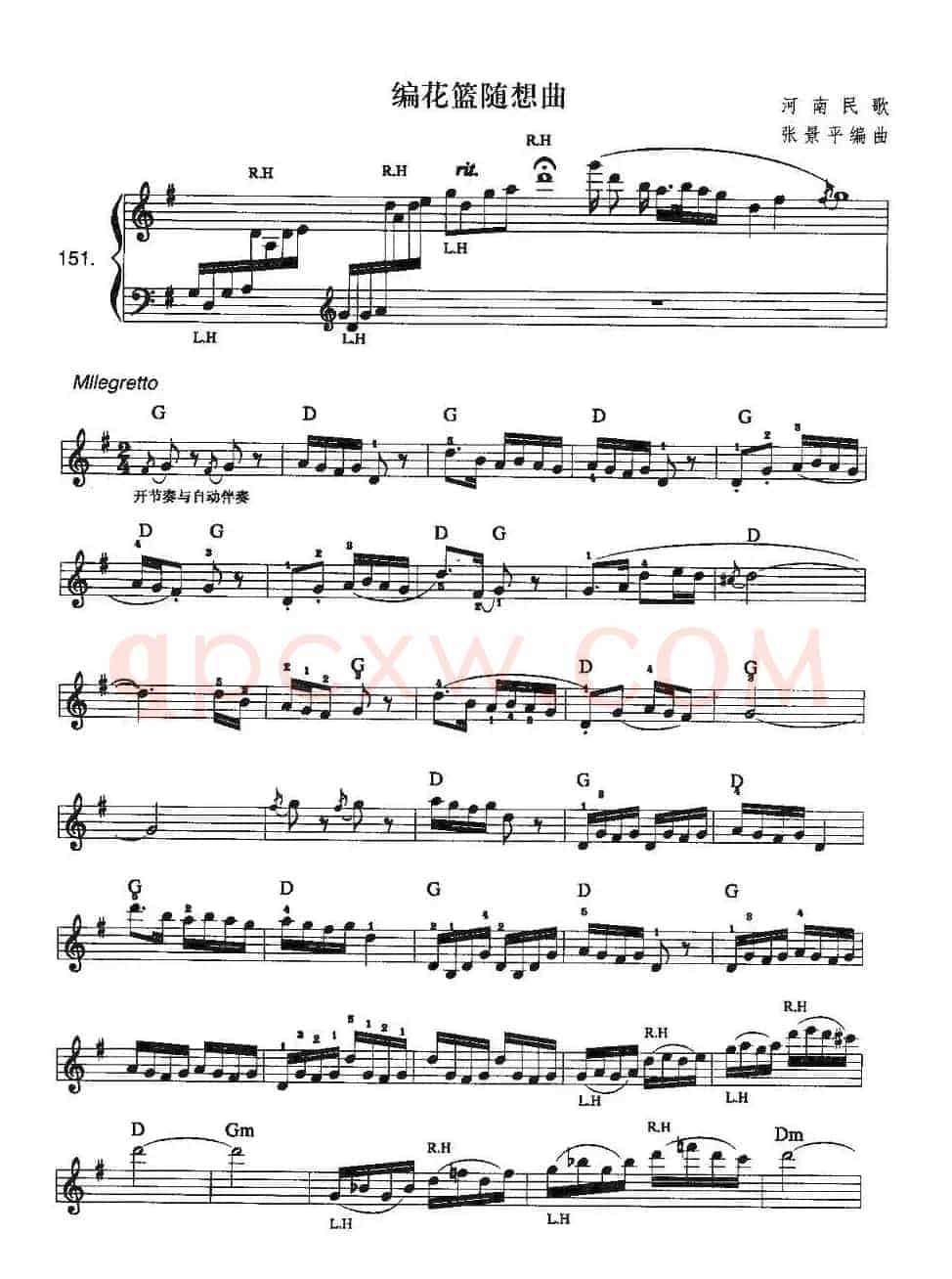 编花篮随想曲（电子琴中级班乐曲）