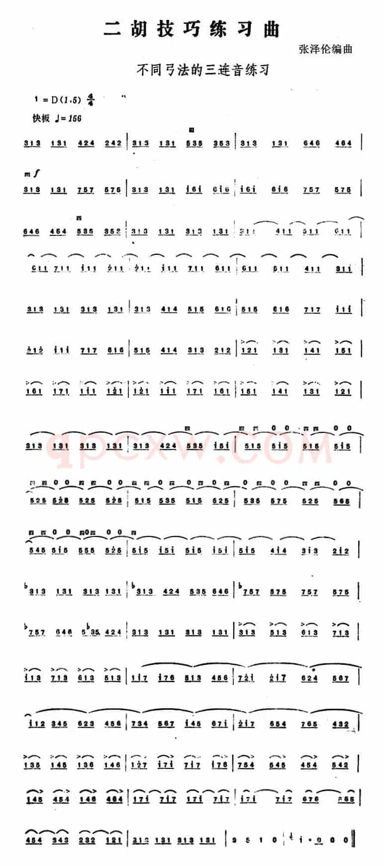 二胡技巧练习曲：不同弓法的三连音练习