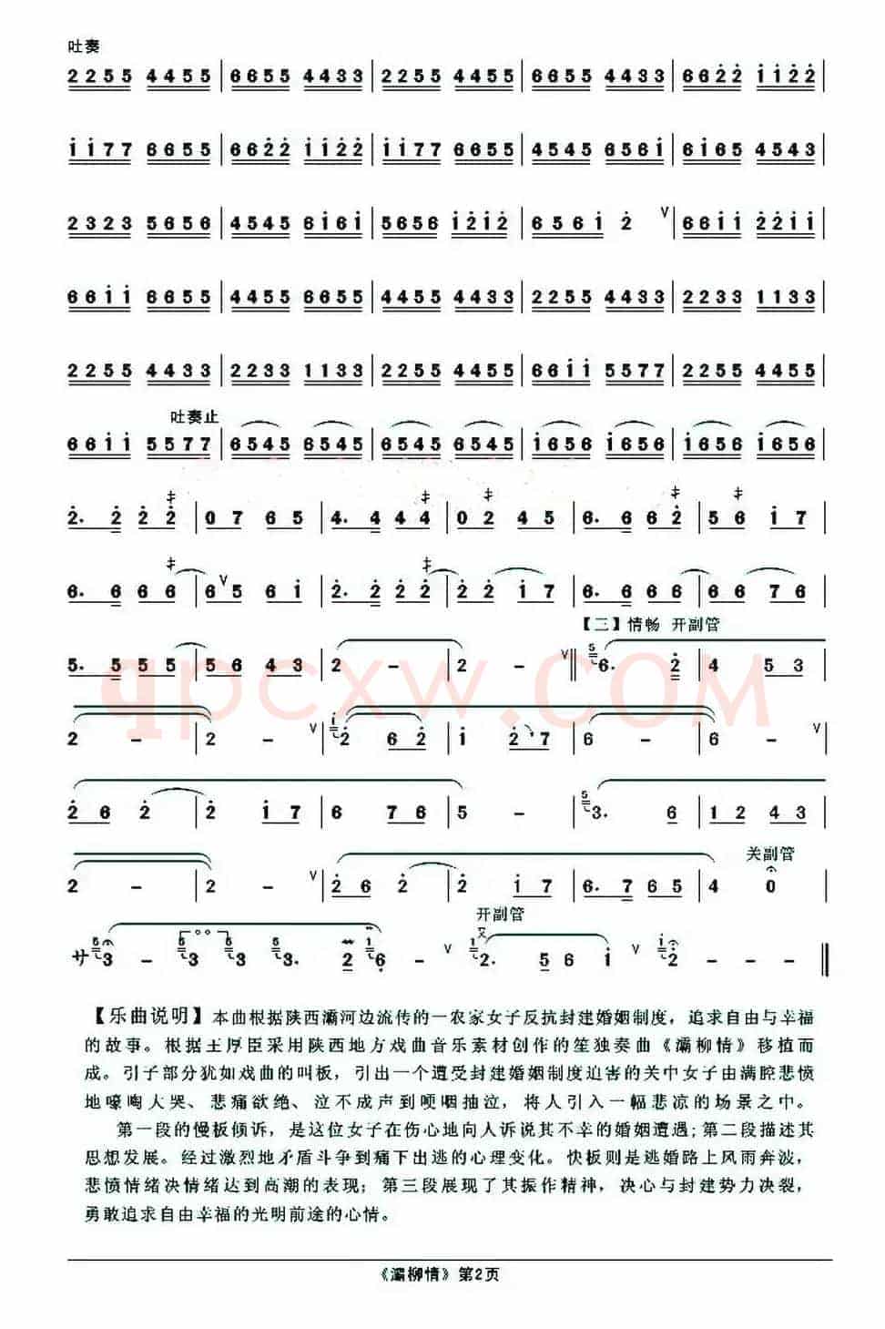 灞柳情