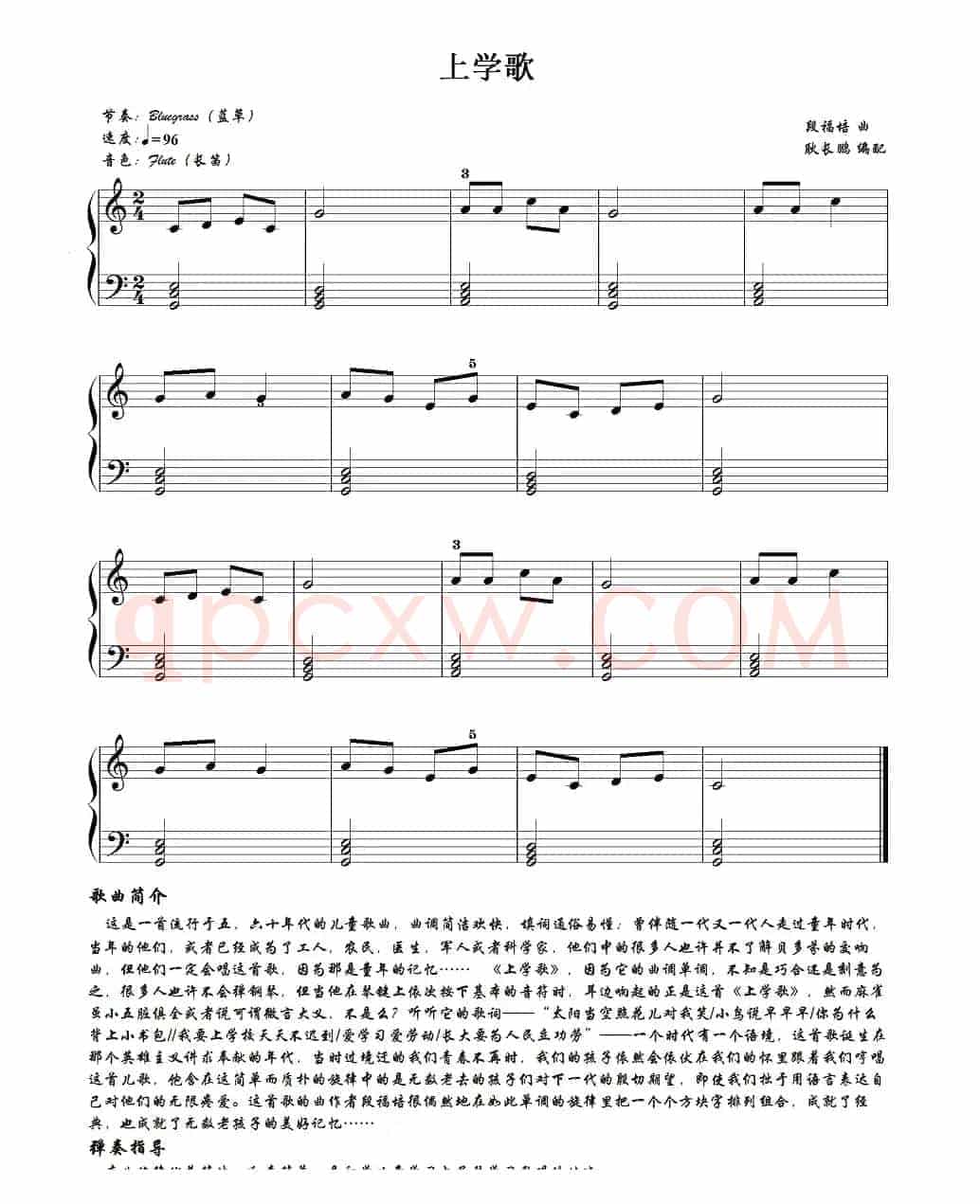 上学歌
