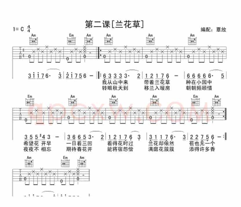 兰花草（琴放编配版）