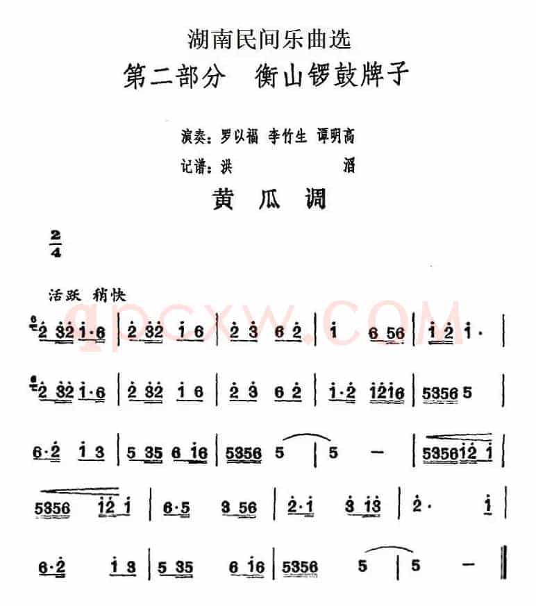 湖南民间乐曲选：黄瓜调