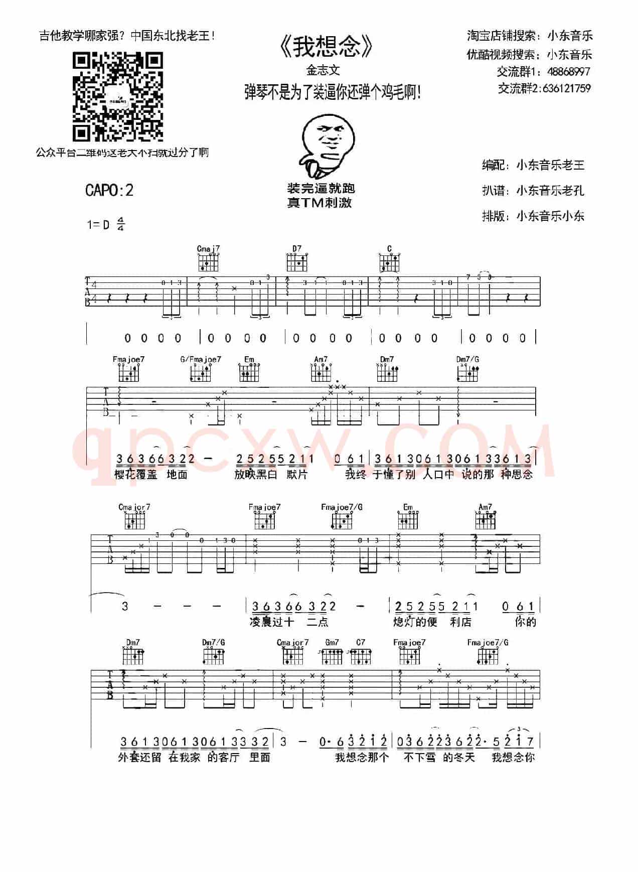 我想念
