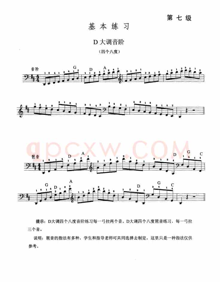 大提琴考级教程·第七级（大提琴）