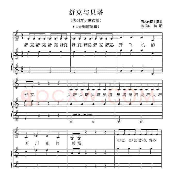 舒克与贝塔（钢琴启蒙小曲·36）