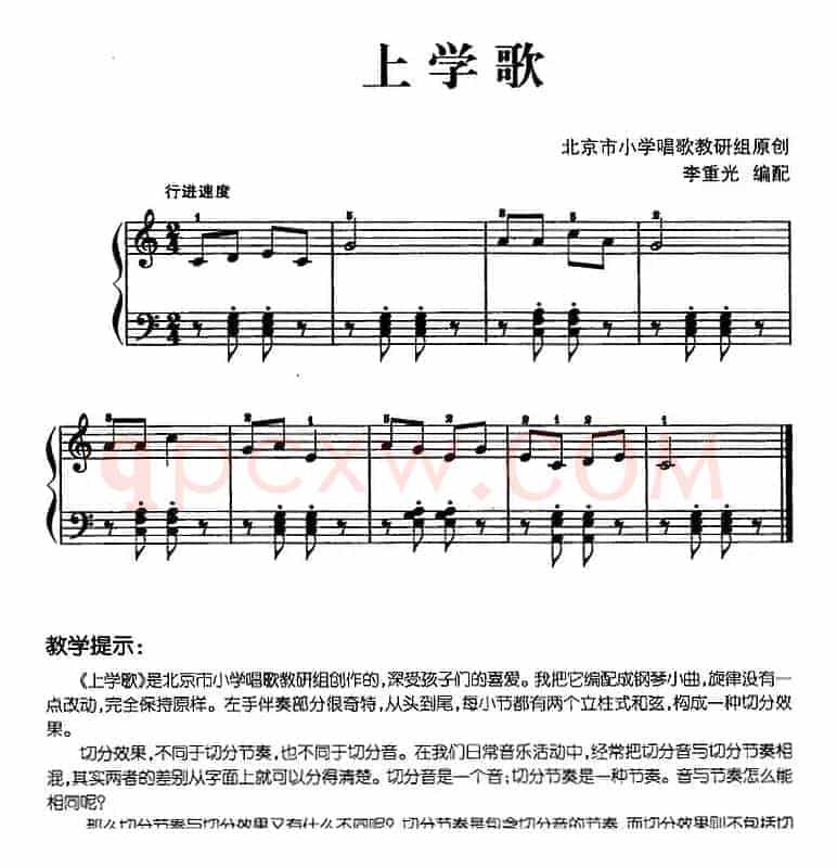 儿歌编配的趣味钢琴曲：上学歌