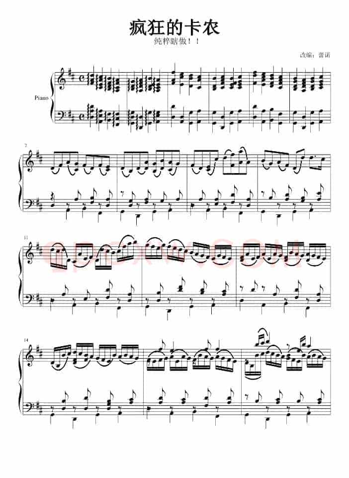 疯狂的卡农