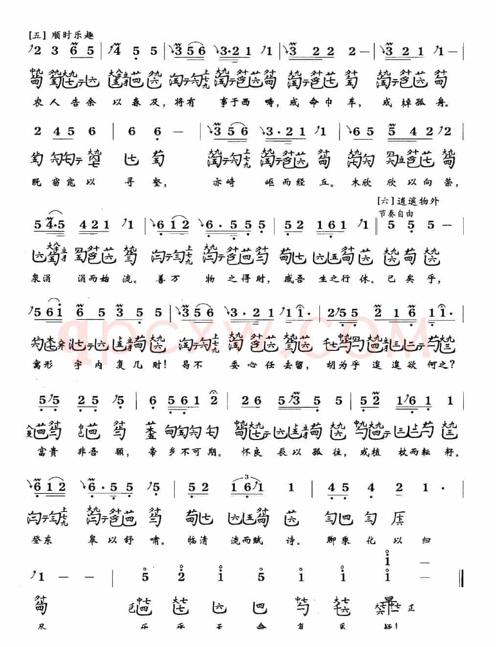 归去来辞(古琴谱、简谱+减字谱)