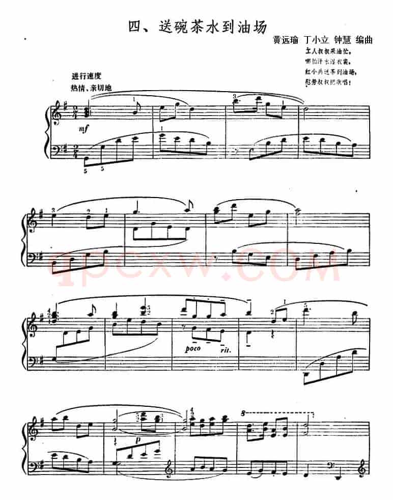 送碗茶水到油场