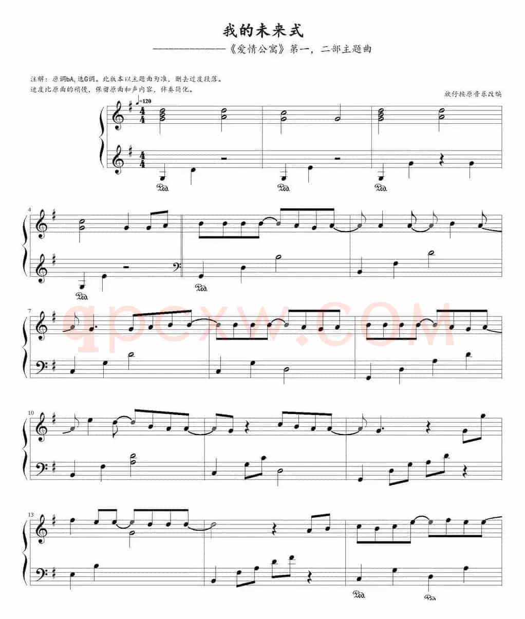 我的未来式（《爱情公寓》第一、二部主题曲）