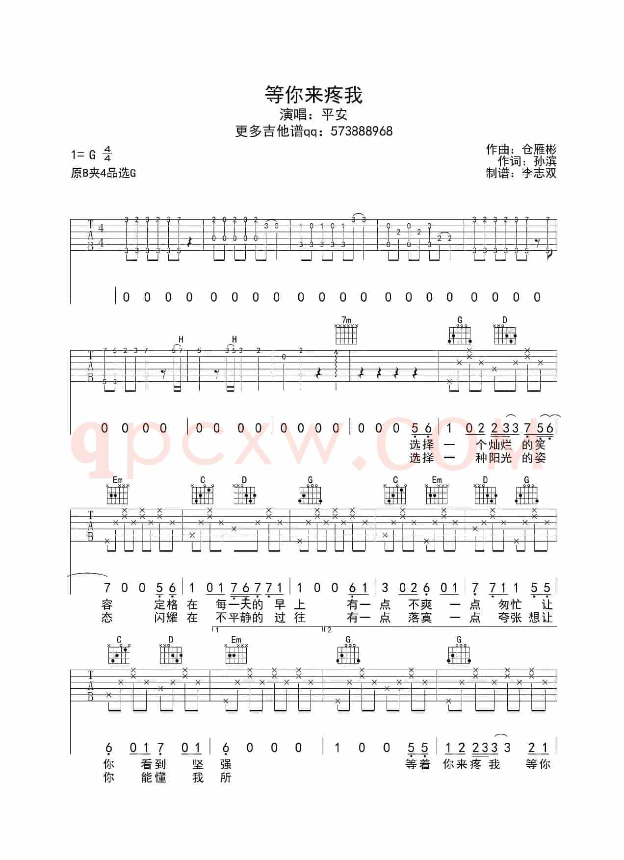 等你来疼我
