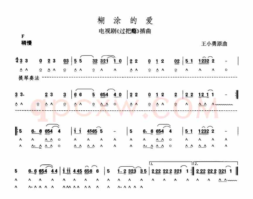 糊涂的爱
