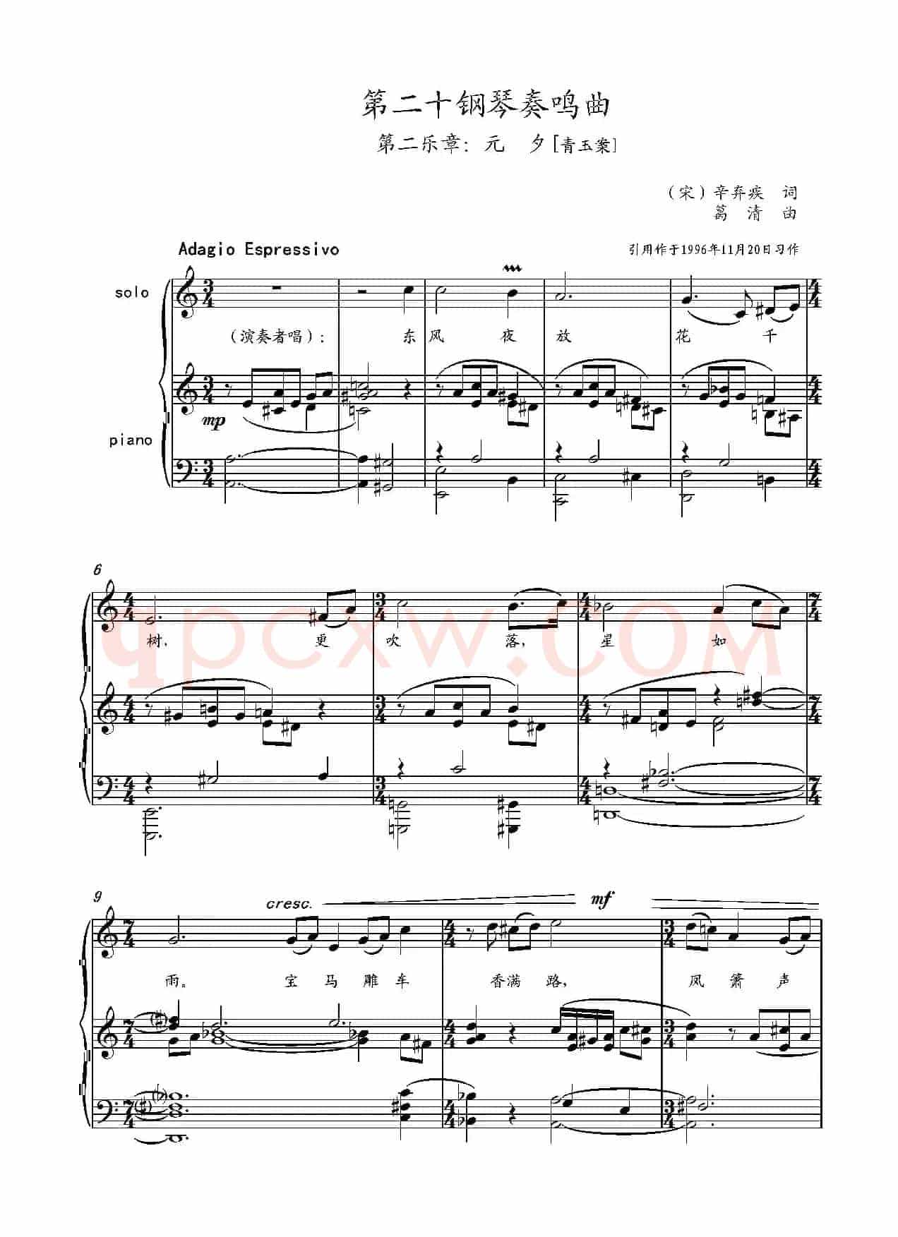 第二十钢琴奏鸣曲(Piano Sonata.20)(中国钢琴作品)