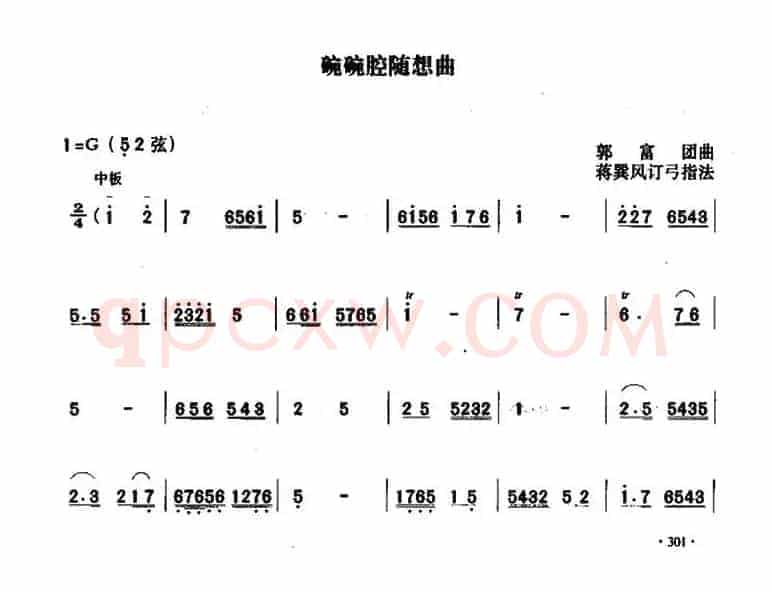 碗碗腔随想曲