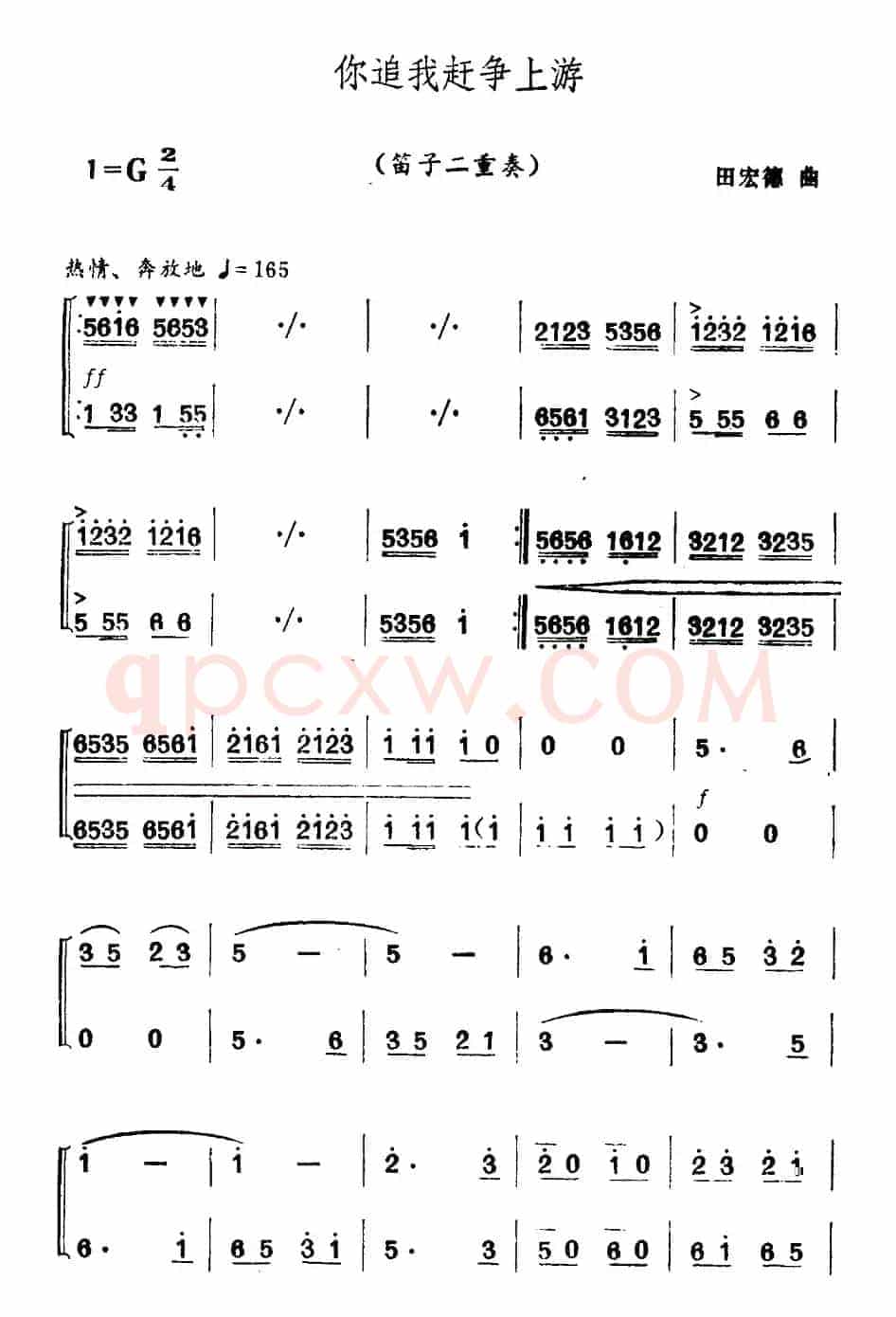 你追我赶争上游（二重奏）