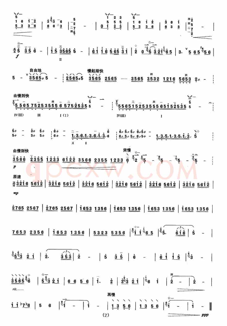 柳琴考级曲目七级：渔歌（赫哲族）