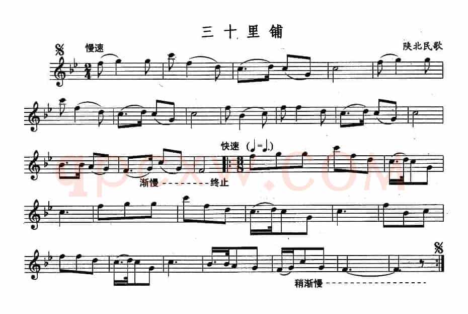 三十里铺