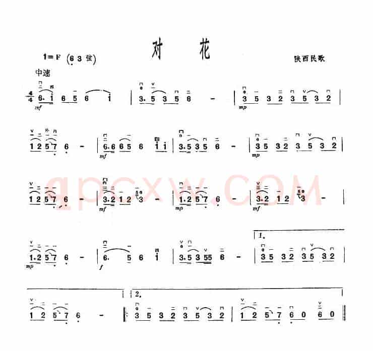 对花（陕西民歌）