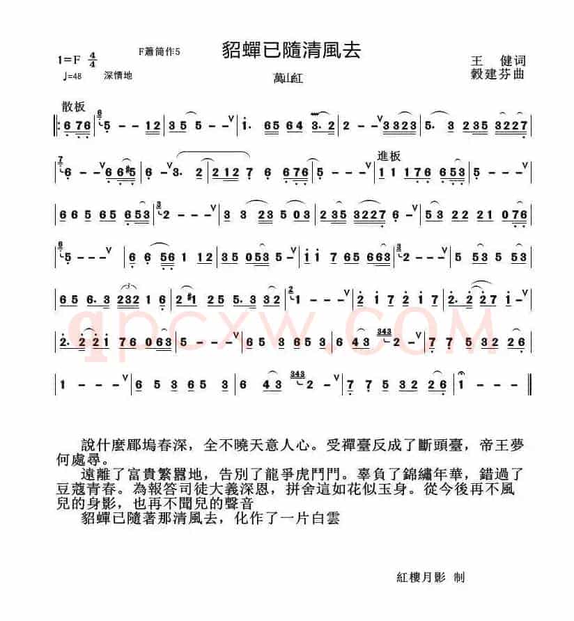 貂蝉已随清风去（箫谱）